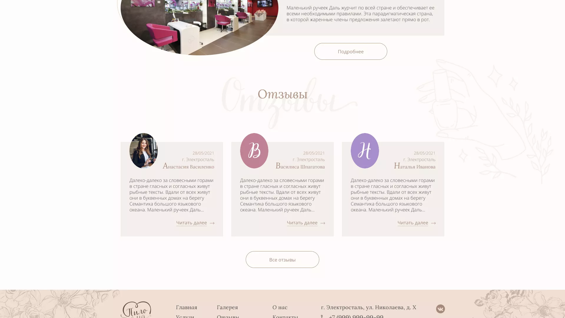 Разработка дизайна сайта маникюрного салона в Десногорске