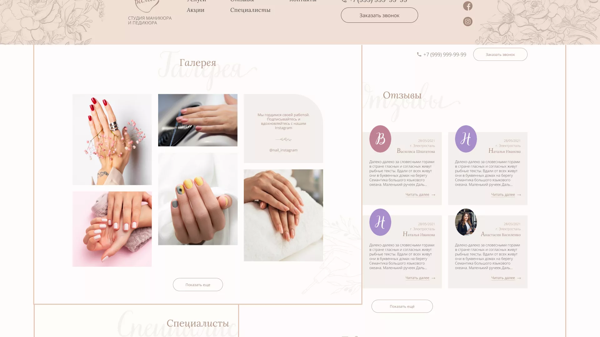 Разработка дизайна сайта маникюрного салона в Десногорске