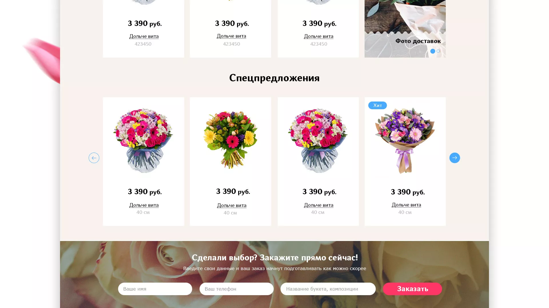 Создание интернет-магазина «Букет-онлайн» по цветам в Десногорске