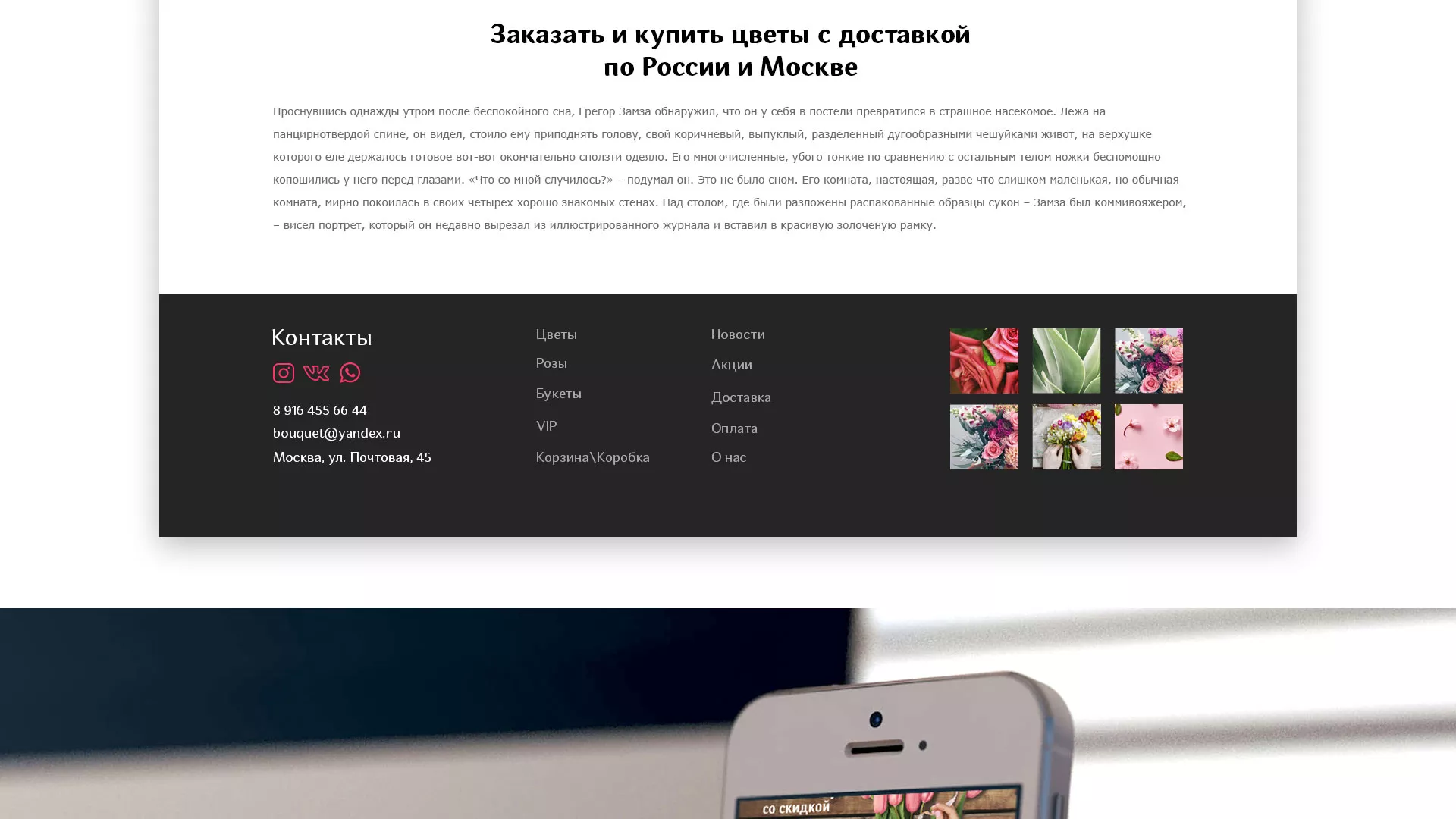 Создание интернет-магазина «Букет-онлайн» по цветам в Десногорске