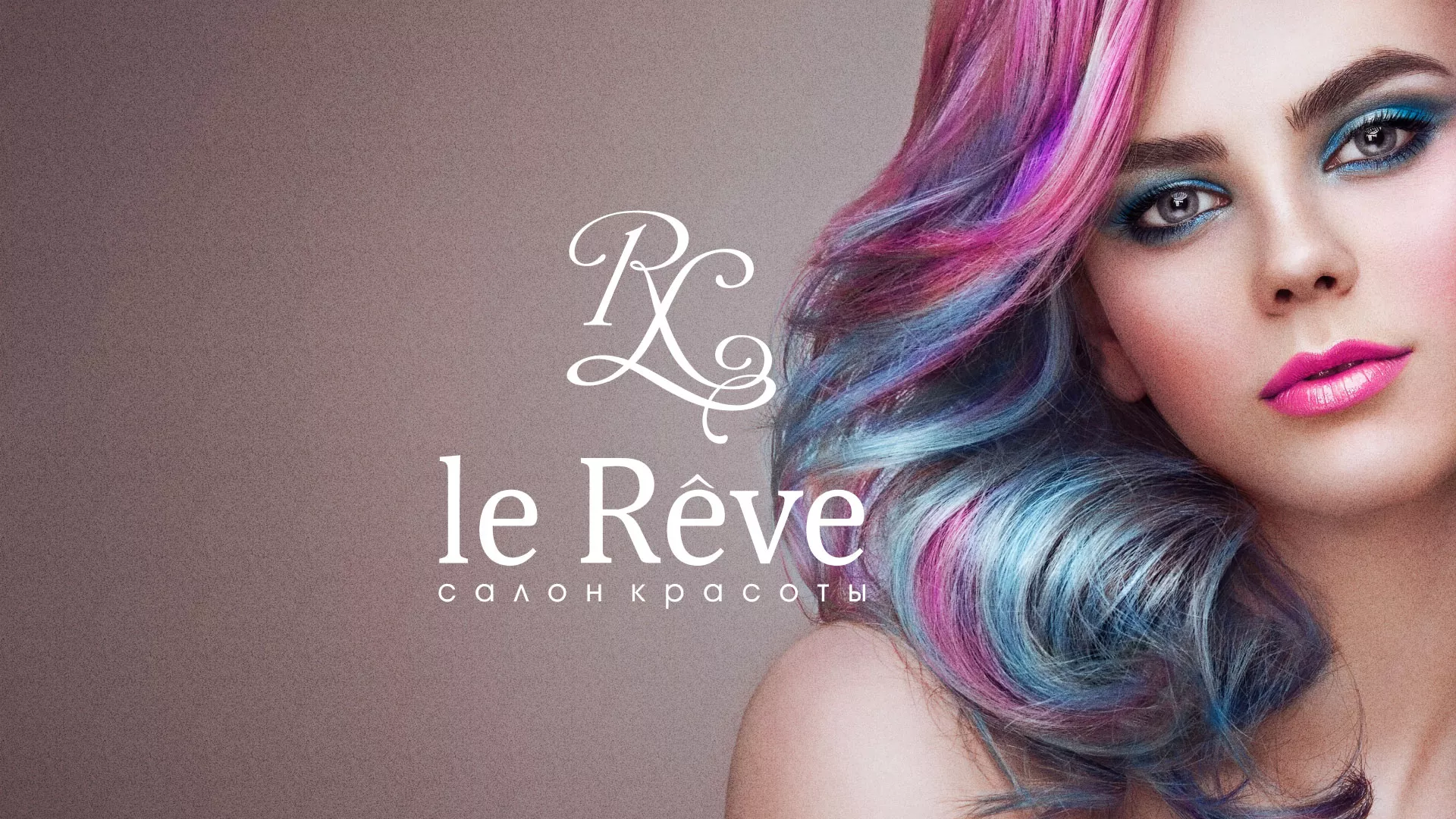 Создание сайта для салона красоты «Le Reve» в Десногорске