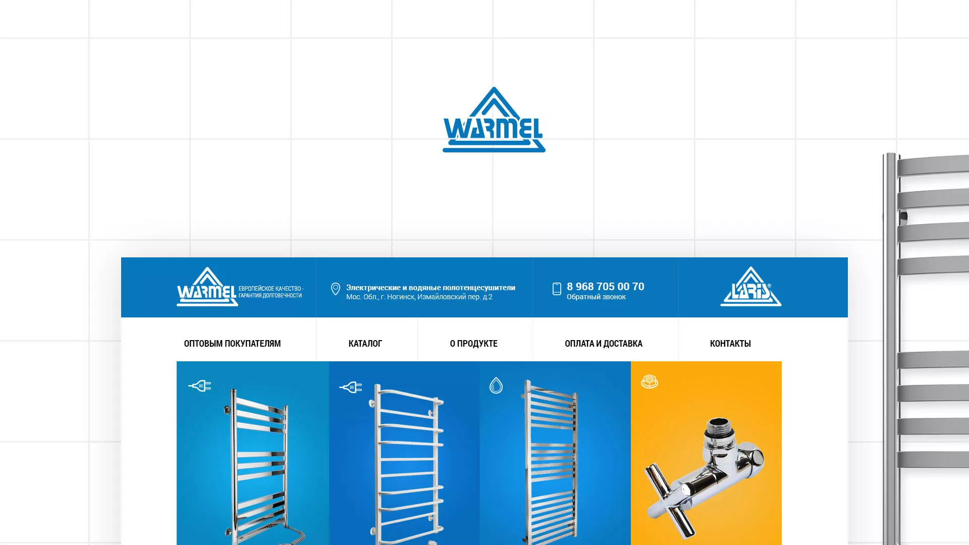 Разработка сайта для компании «WARMEL» по продаже полотенцесушителей в Десногорске