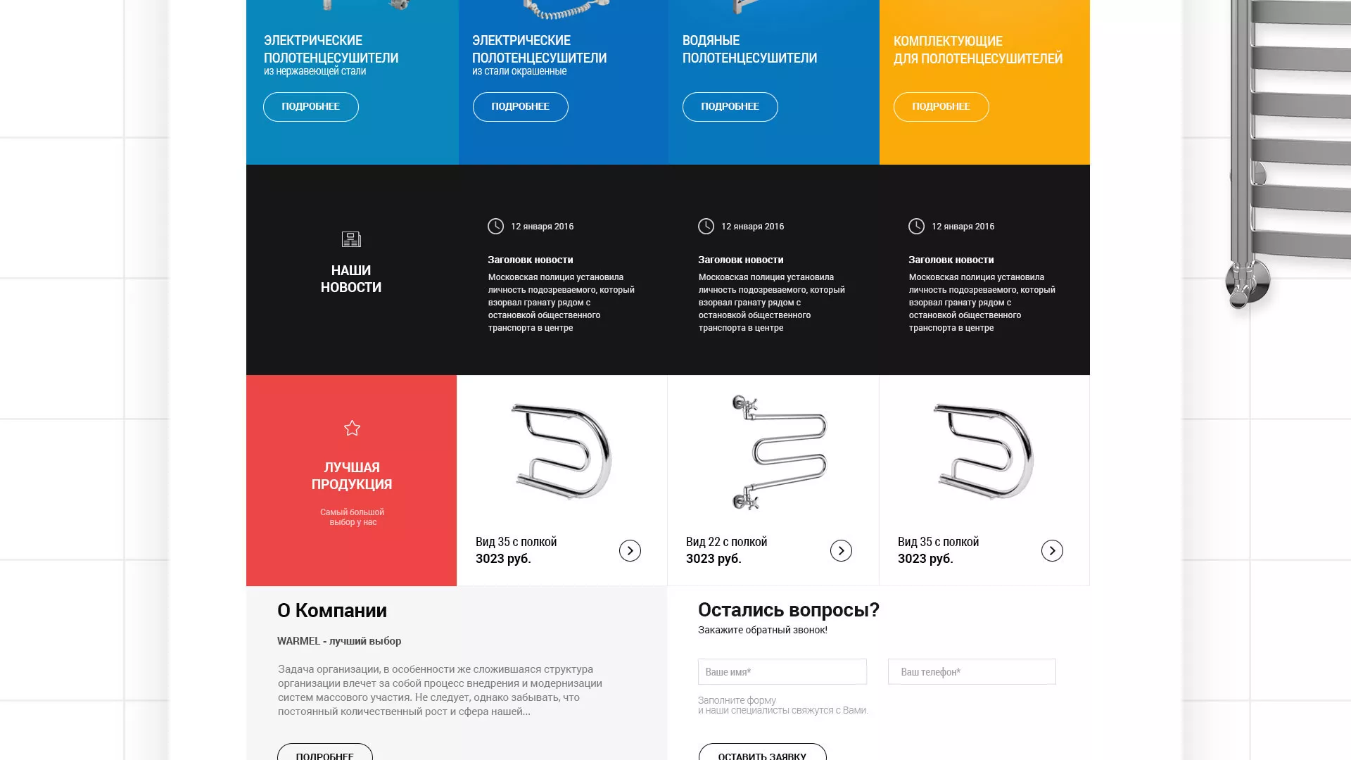 Разработка сайта для компании «WARMEL» по продаже полотенцесушителей в Десногорске