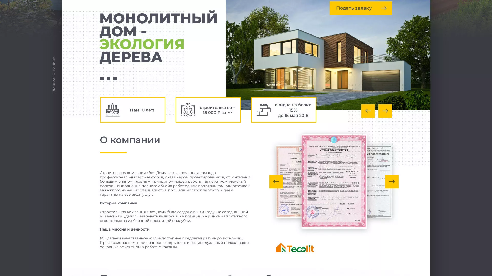 Создание сайта для строительной компании «ЭКОДОМ» в Десногорске