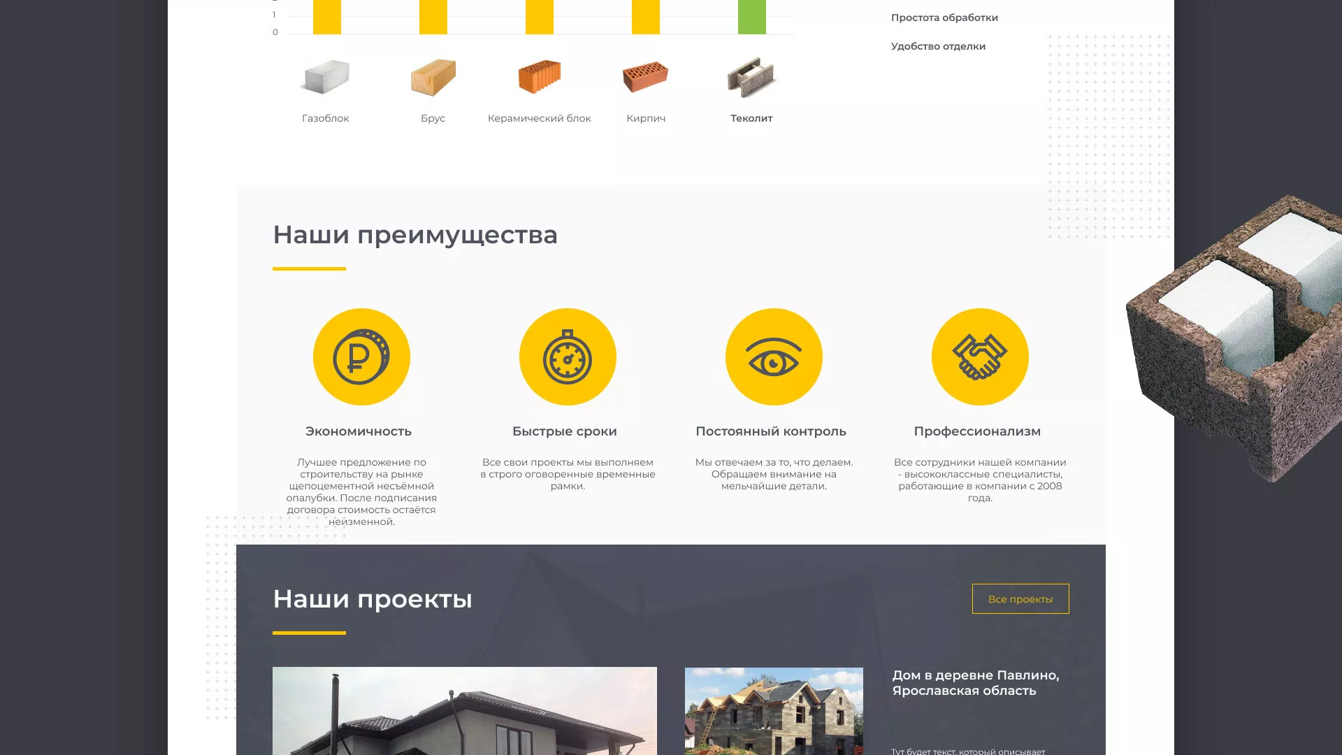 Создание сайта для строительной компании «ЭКОДОМ» в Десногорске