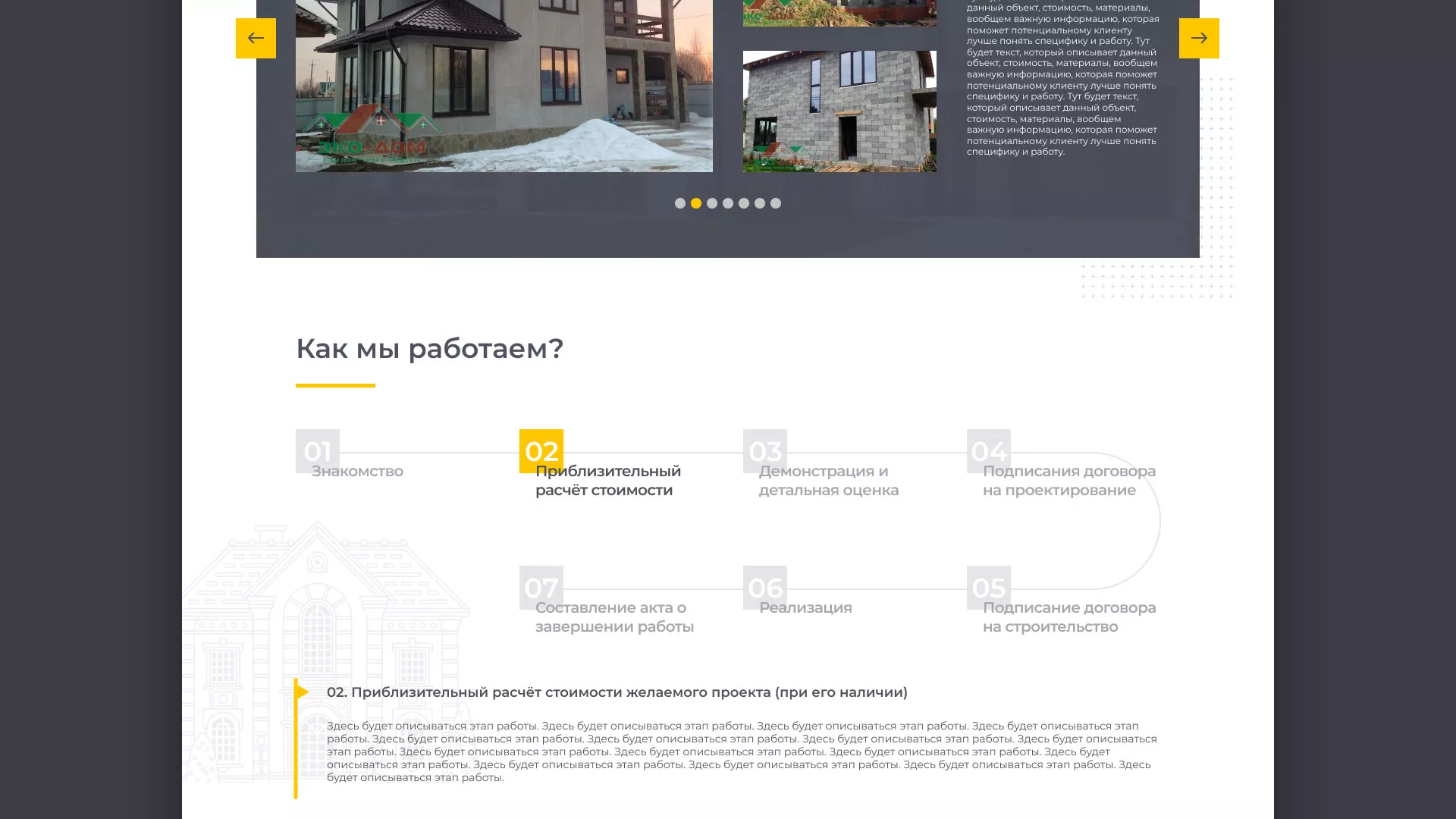 Создание сайта для строительной компании «ЭКОДОМ» в Десногорске