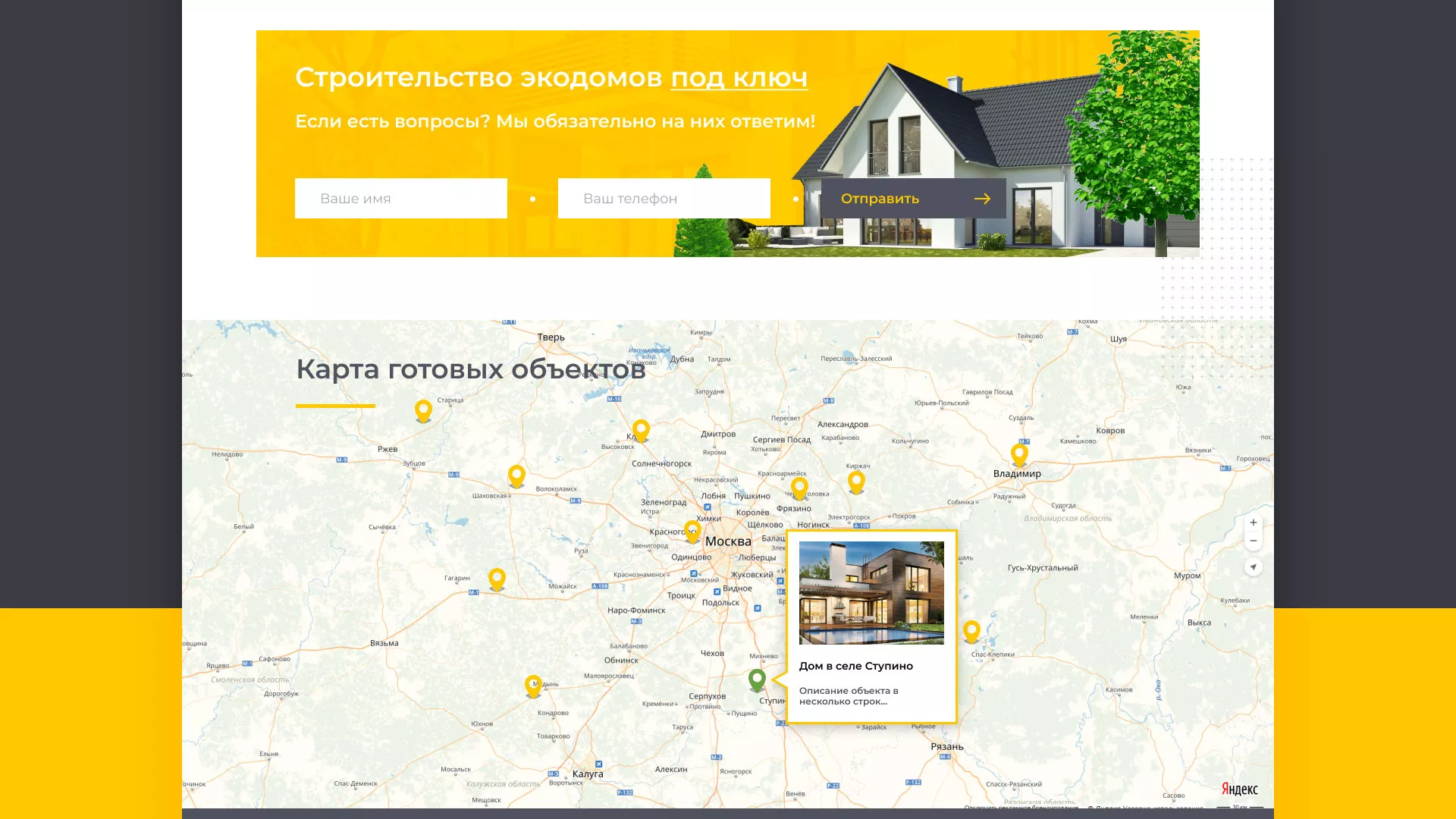 Создание сайта для строительной компании «ЭКОДОМ» в Десногорске