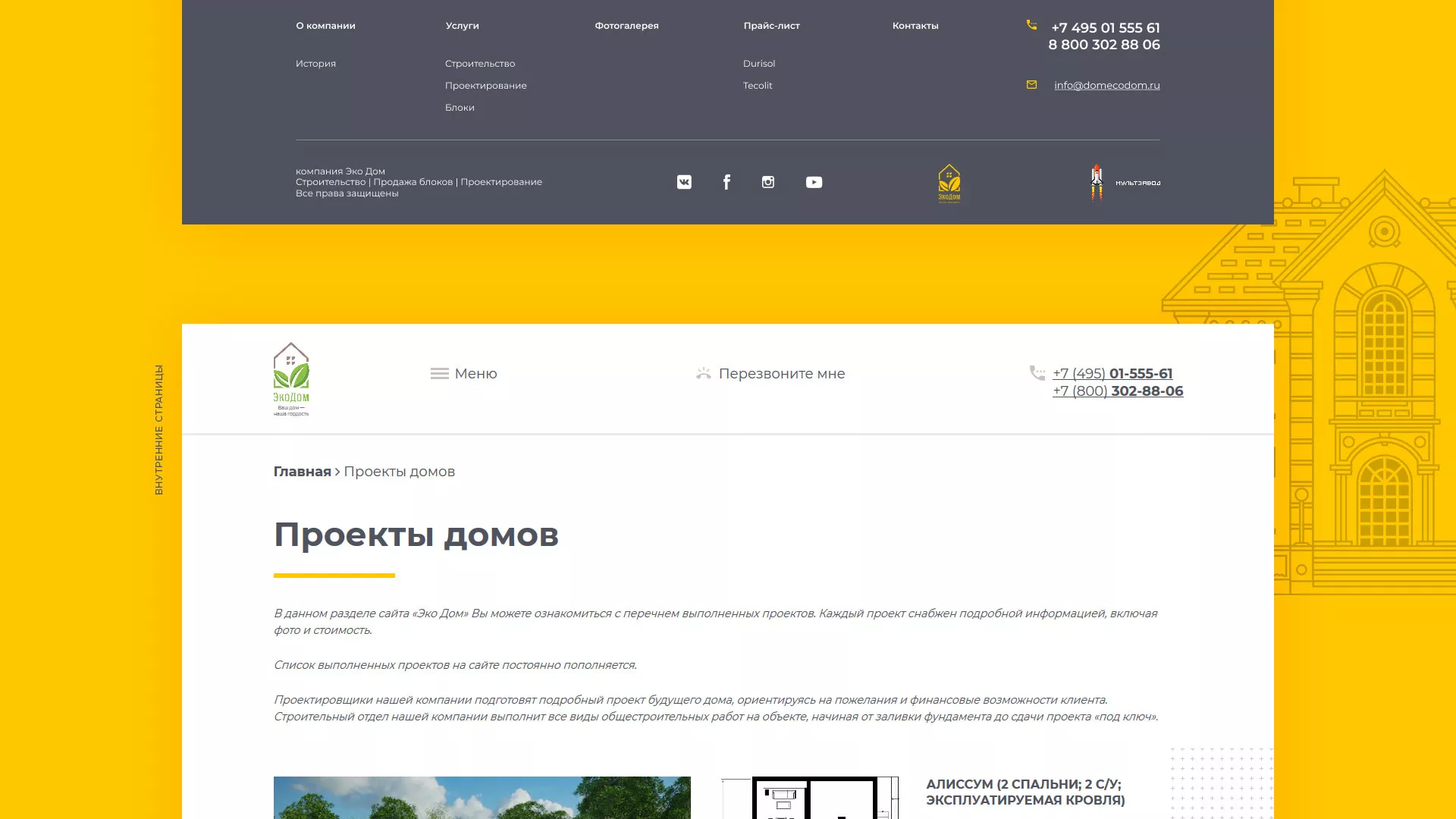 Создание сайта для строительной компании «ЭКОДОМ» в Десногорске