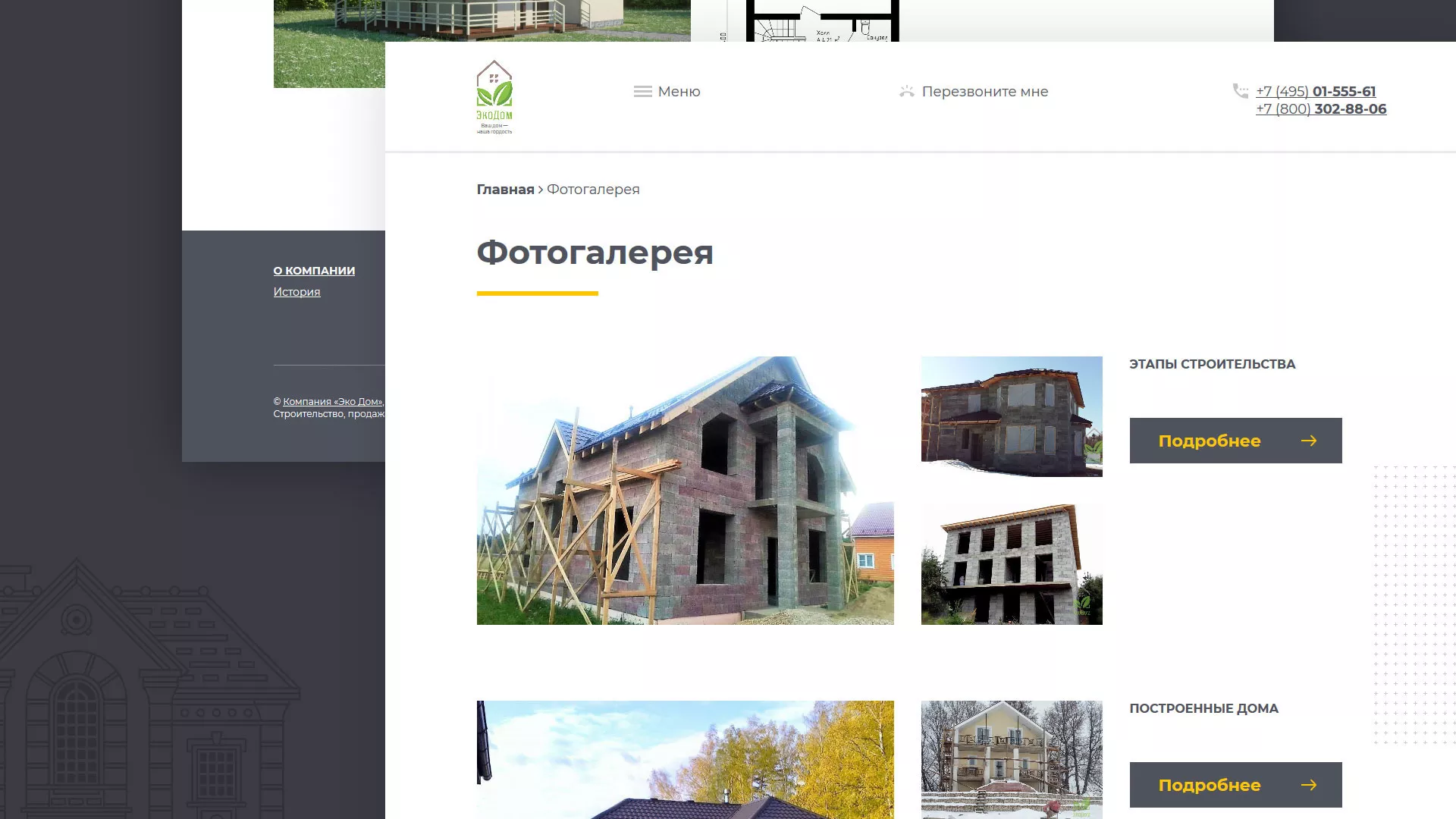 Создание сайта для строительной компании «ЭКОДОМ» в Десногорске