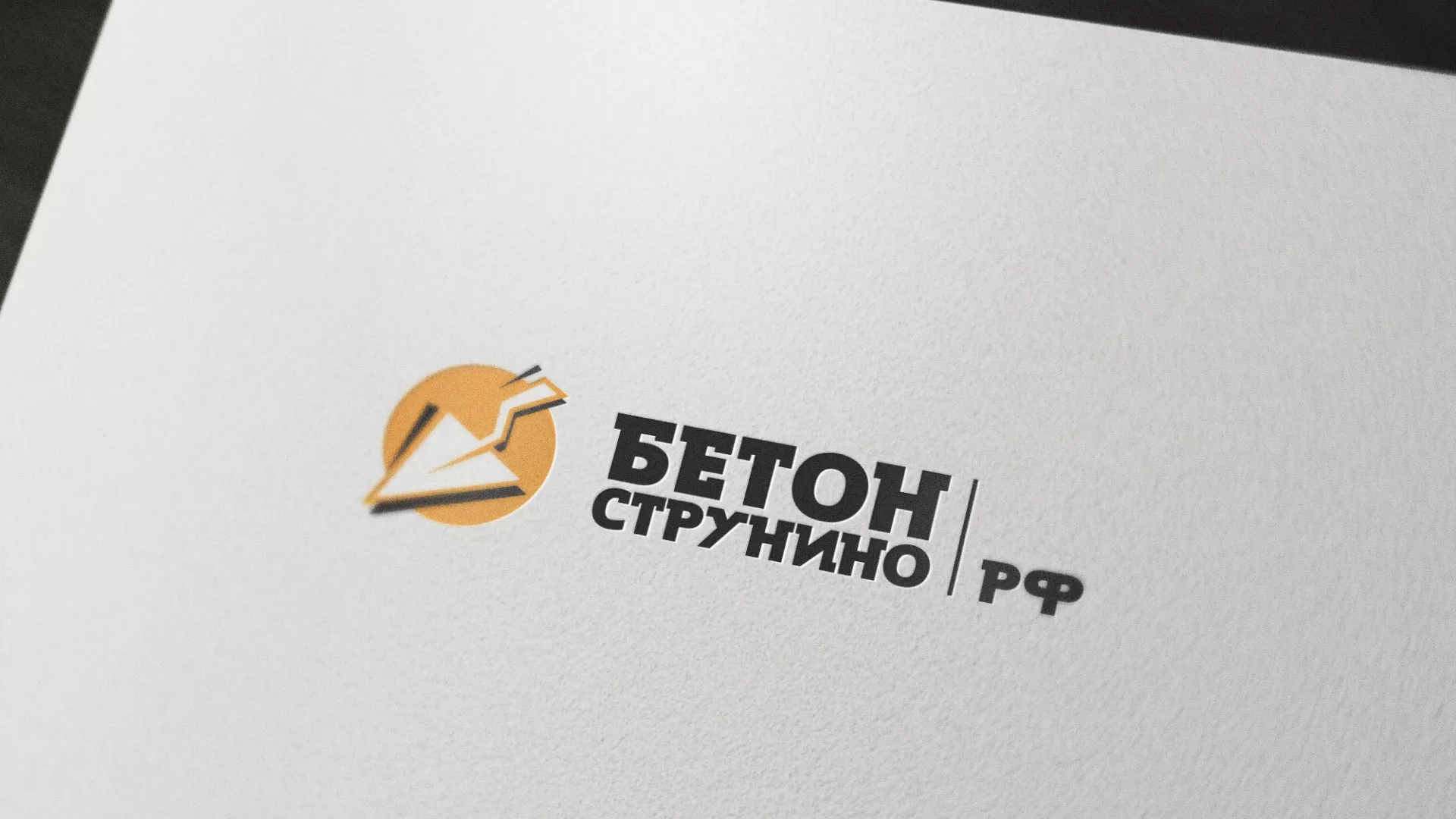 Разработка логотипа для бетонного завода в Десногорске