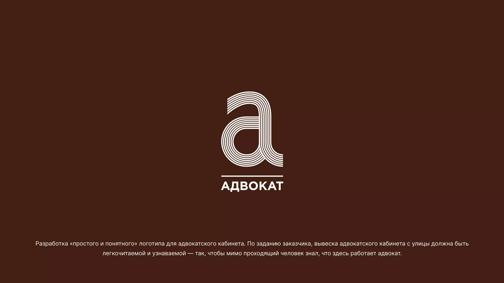 Разработка логотипа для коллегии адвокатов в Десногорске