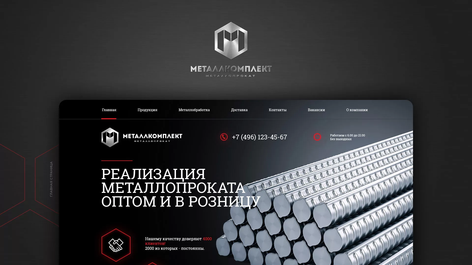 Разработка сайта по продаже металлопроката в Десногорске