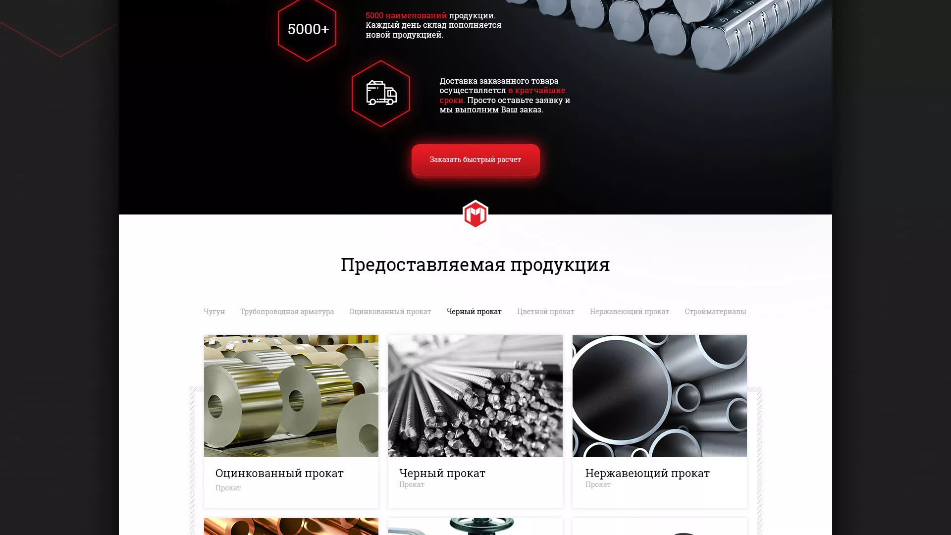 Разработка сайта по продаже металлопроката в Десногорске