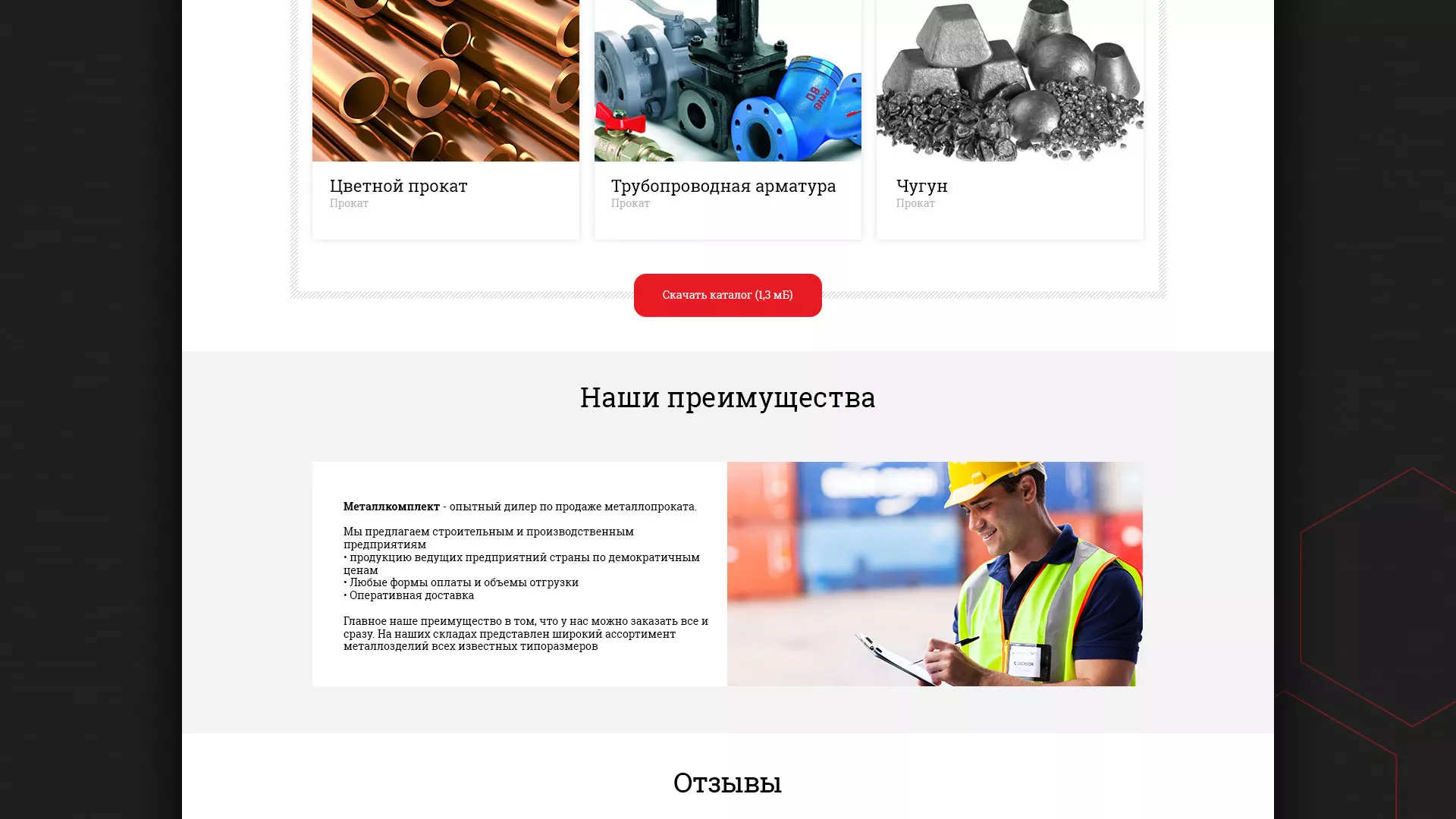 Разработка сайта по продаже металлопроката в Десногорске