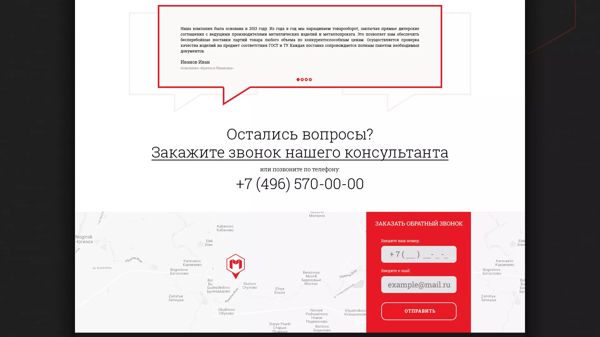 Разработка сайта по продаже металлопроката в Десногорске