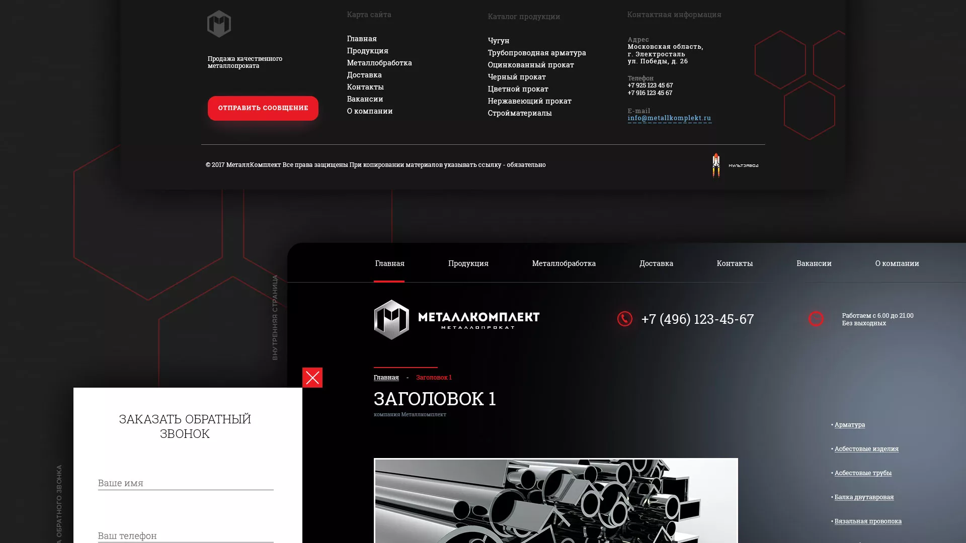 Разработка сайта по продаже металлопроката в Десногорске