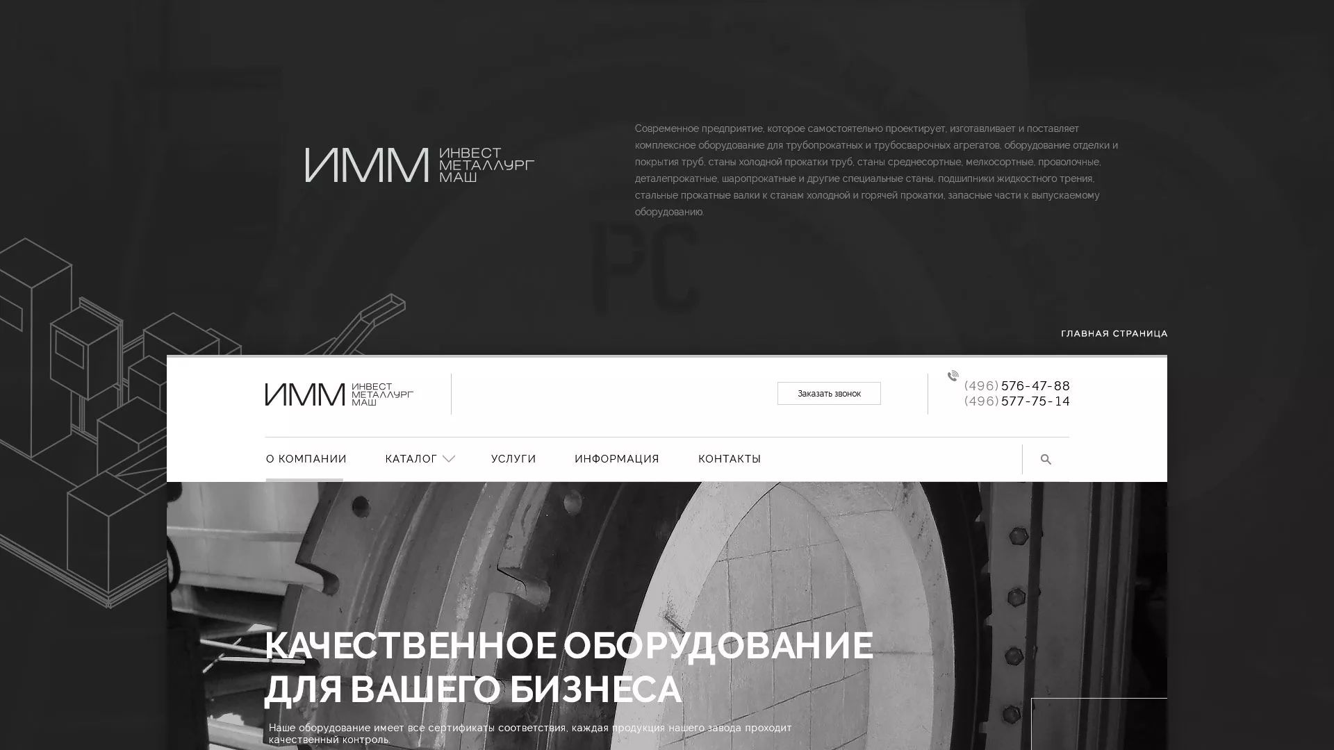 Разработка сайта для завода по продаже оборудования в Десногорске