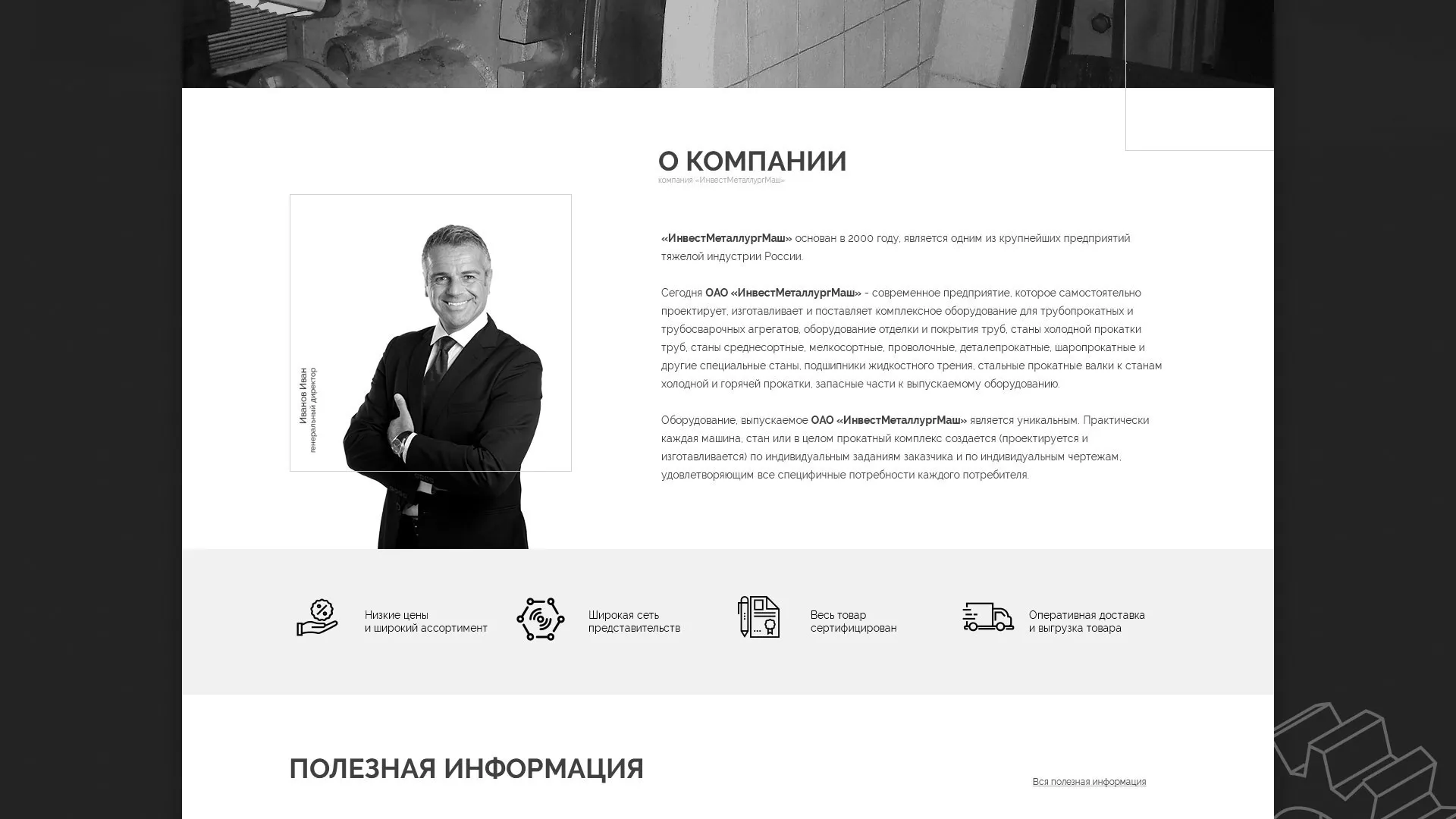 Разработка сайта для завода по продаже оборудования в Десногорске