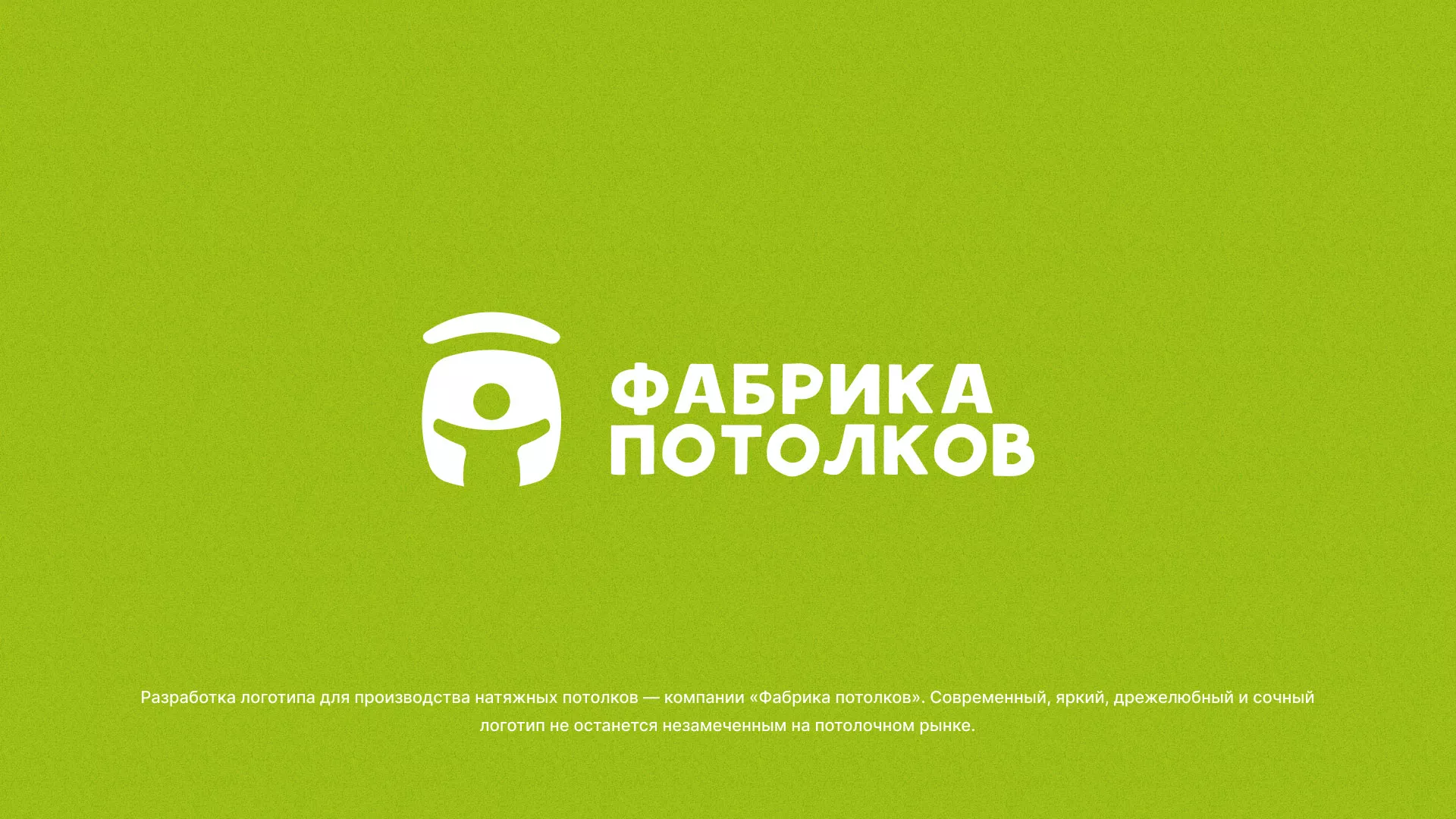 Разработка логотипа для производства натяжных потолков в Десногорске