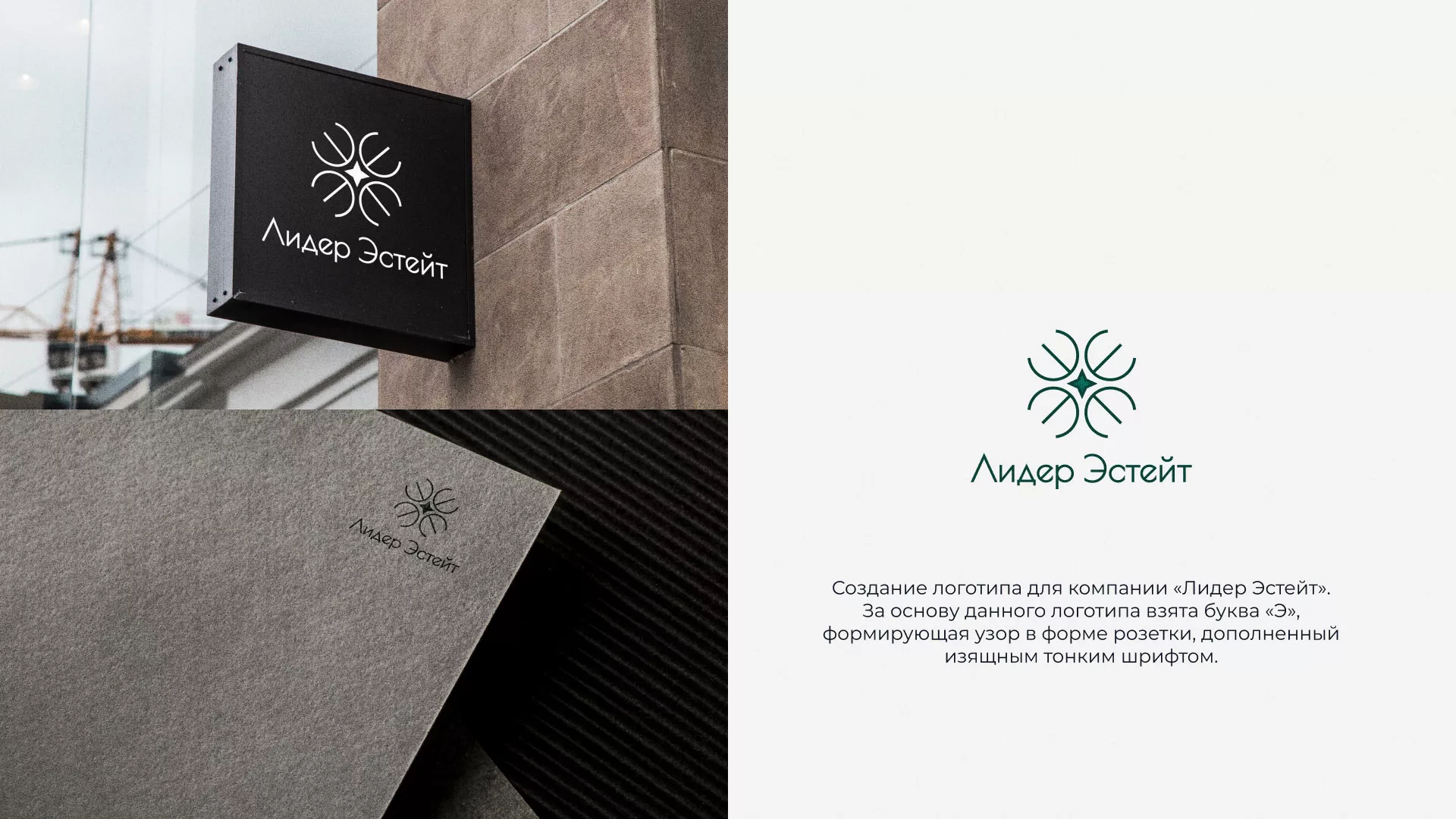 Создание логотипа компании «Лидер Эстейт» в Десногорске